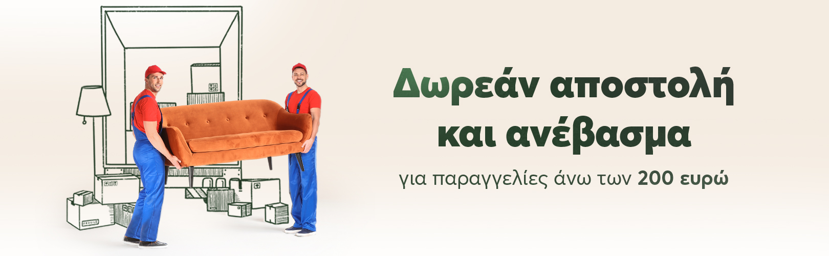 Безплатна доставка Септември 2025 GR