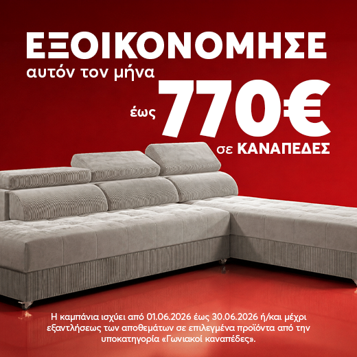700 евро за дивани